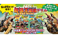 『最強夏ドリル』登場！　累計15万部突破の「アニメ最強王図鑑×ドリル（幼児版）」最新作★ポスター＆キラキラシール付き！