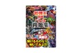 【最強王ファンへの挑戦状！】『最強王図鑑　バトル問題集［公式］』発売!!!