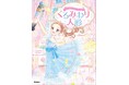 【新刊】現代の物語×バレエ名作の新しい読み物！『バレエ名作☆ストーリーズ くるみわり人形』刊行。チャコットのグッズが当たるプレゼントフェアも開始