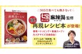 発売前に異例の増刷決定！　2026年上半期のトレンド料理「麻辣湯」をおうちで楽しめるレシピ本が発売