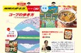 【地球の歩き方×日本生協連】『コープの歩き方』タイアップキャンペーンを実施中！　生協組合員が選んだ「推しコープ」商品を地球の歩き方編集室視点でご紹介！