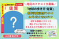 『地球の歩き方 佐賀』が2027年春に発行決定！　制作決定記念アンケート＆プレゼントキャンペーンで、佐賀LOVERの生の声を大募集します