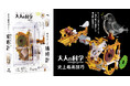 シリーズ史上最高技巧のからくり！　小鳥が羽ばたき、さえずる『大人の科学マガジン あたらしい鳩時計』予約開始