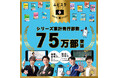 累計75万部突破！　大人気参考書、『大学受験ムビスタ』シリーズの名物講師陣による【ムビスタ夏期講習2026】を開催！