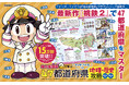 累計15万部突破の『桃鉄』学習本最新刊が発売！　小学生も大人も地理・歴史を学びつくせる2分冊仕様