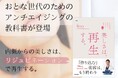 最先端の美容医療とセルフケアを紐解くアンチエイジングのバイブル誕生『美しさは、再生する。』発売
