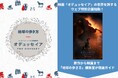 映画『オデュッセイア』の世界を旅するウェブ特別企画始動！「地球の歩き方」が原作から映画まで、特集ページと全4回の記事で徹底ガイド