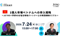 学研HD、ベトナム事業展開のリアルを紹介