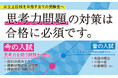 高校入試で増える「思考力問題」に対応！　全国の入試問題を分析した『高校入試の思考力問題（英語／数学／国語／理科／社会）』発売