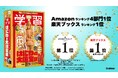【AI時代にリアルな体験を！】16年ぶりに復刊した『学研の学習 はにわの大国宝展』発売