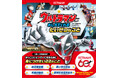 ウルトラマン60周年！『ウルトラマンが おしえてくれる たいせつなこと』増刷決定！