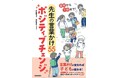 叱らなくても、子どもは変わる！　現役教諭が教える、先生の悩みに寄り添う学級経営術は「言葉かけポジティブチェンジ」！