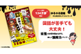 累計124万部突破＆2026年10月テレビアニメ放送決定！　大人気『ゆるゆる図鑑』シリーズから『読解力ドリル 妖怪 低学年』が発売！