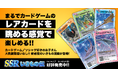 カードゲーム・ソシャゲ好きのお子さん大興奮間違いなし！　世界中のレアないきものがレアカードのような見た目で楽しめる本が登場
