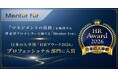 「マネジメントの孤独」を解消する　伴走型プロメンターを擁するMentor For　日本の人事部「HRアワード2026」プロフェッショナル部門に入賞
