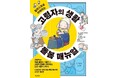 【翻訳出版】高齢者人口１,０００万人超の韓国へ超高齢社会の日本から、最期まで家でくらし続けるための方法を届ける『高齢者のくらし図鑑』現地刊行