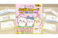 アニメちいかわのイラストがいっぱい！　かわいい学習カードで勉強できる『ちいかわ おぼえるカード　小学1・2年生』が発売