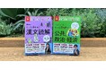【累計75万部突破】参考書×授業動画で学ぶ『大学受験ムビスタ』シリーズに、岡本梨奈先生の「漢文読解」とシュンスケ先生の「公共、政治・経済」が新登場！