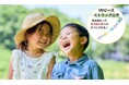 【先着30組】『キッズネット』が親子向け夏休みイベントをサポート！