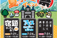 読書感想文講座やアイスキャンディー作りなどを通じて学びの楽しさを提供
