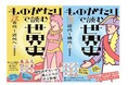 「歴史は暗記」の常識を覆す！　物語とフルカラーイラストで“眠るのも忘れる”新感覚の世界史教養書『ものがたりで読む世界史　古代〜近代へ』『ものがたりで読む世界史　近代〜現代』発売