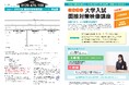 【年内入試の面接対策】高校向け『大学入試 面接対策映像講座』に「AI模擬面接」を新搭載！　AIと対面指導の組み合わせで面接対策をサポート