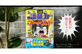 【新商品】夏休み、子どもの語彙力が急上昇!?　ギャグ×国語学習の決定版『マンガでなるほど 語彙力ブ～スト』新発売！