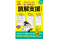 文章読解が苦手な児童・生徒のための支援教材『アセスメントと短い説明文の読解支援プリント』発売！