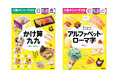 【待望の第3弾】有名企業と豪華コラボ！　人気商品の写真で『かけ算九九』『アルファベット・ローマ字』について学べるドリルが発売！
