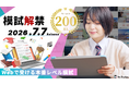 利用者累計200万人の資格学習プラットフォーム「1st Studyz」。「G検定」「生成AIパスポート」を加え、実力を可視化する【模擬試験】サービスをグランドオープン！