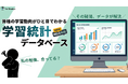 利用者累計200万人の資格学習プラットフォーム「1st Studyz」が【会員機能】＆【資格学習統計データベース】機能をリリースしました！