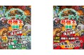 【この夏も「最強王図鑑」が熱い！】待望の最新刊、『ミュータント最強王図鑑』発売!!!