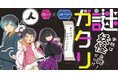 朝日小学生新聞で「予想をはるかに超える反響」！　謎を解いて物語を進める新感覚小説『謎ガタリ』待望の第2巻発売