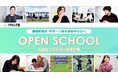 学研WILL学園、8月1日（土）に夏のオープンスクール開催