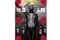 【特報】異色の学習図鑑で話題の『学研の図鑑　仮面ライダー 改造人間』★ショッカーデザインの限定ケースが公開！