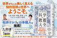 【総再生回数1億回＆登録者数49万人超】大人気！　科学教養系YouTuber・9割が知らない雑学、待望の初著書が登場！