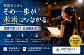 2009年から続く英語教育　文理学院JES「英語発表会」を8月8日に開催