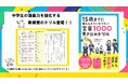 読解も表現も語彙力で解決！　1000語を書いて身につける『15歳までに使えるようになりたい言葉1000書き込みドリル』新発売！