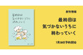 花王「家族と愛とメリット」広告シリーズが書籍化、7月30日予約開始