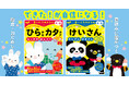 【夏休みに「できた！」を積み重ねる！】4～6歳向け『まいにちのドリル』新刊2冊発売