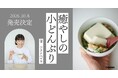 【小どんぶり】があれば、心も体も癒やされる。忙しい現代人にちょうどいい簡単レシピ　料理家ワタナベマキさんの最新刊が登場