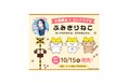 大塚健太×コンドウアキが初タッグ！　生田絵梨花がテーマソングを担当する絵本『ふみきりねこ』が発売決定