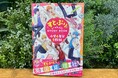 【推し活×学習】大人気2.5次元アイドルグループ「すとぷり」の学習参考書が8月6日（木）に発売！