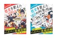 【新感覚の学び本登場！】イラストでわかる年表図鑑『歴史を変えた100人の人生』『歴史を変えた100の科学・技術』同時発売