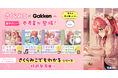 【予約段階から話題沸騰！】ホロライブ所属の超人気VTuber 「さくらみこ」とのコラボ参考書『さくらみこでもわかる』シリーズがついに発売！