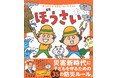 防災関連書籍の電子版を無料公開（2026年9月6日までの期間限定）