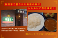 「地球の歩き方」が地域の食文化を未来へつなぐ「名店の味復活プロジェクト」を始動＆アンケート募集開始！　第1弾は秋田市の名店「華麗亭」