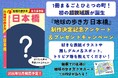 「地球の歩き方」史上初の“超狭域版”『日本橋』が2026年12月発売決定！　日本橋だけを1冊まるごと深掘り。クチコミも大募集