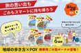「地球の歩き方」デザインの携帯用ごみ箱ポーチ「POY」が登場！　旅のマナーを楽しく持ち歩くコラボレーションアイテムを8月28日発売開始