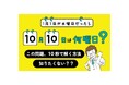 キミにも開成中学の入試問題が解ける！『1月1日が水曜日だったら10月10日は何曜日？が10秒で解ける本』発売記念イベントを実施